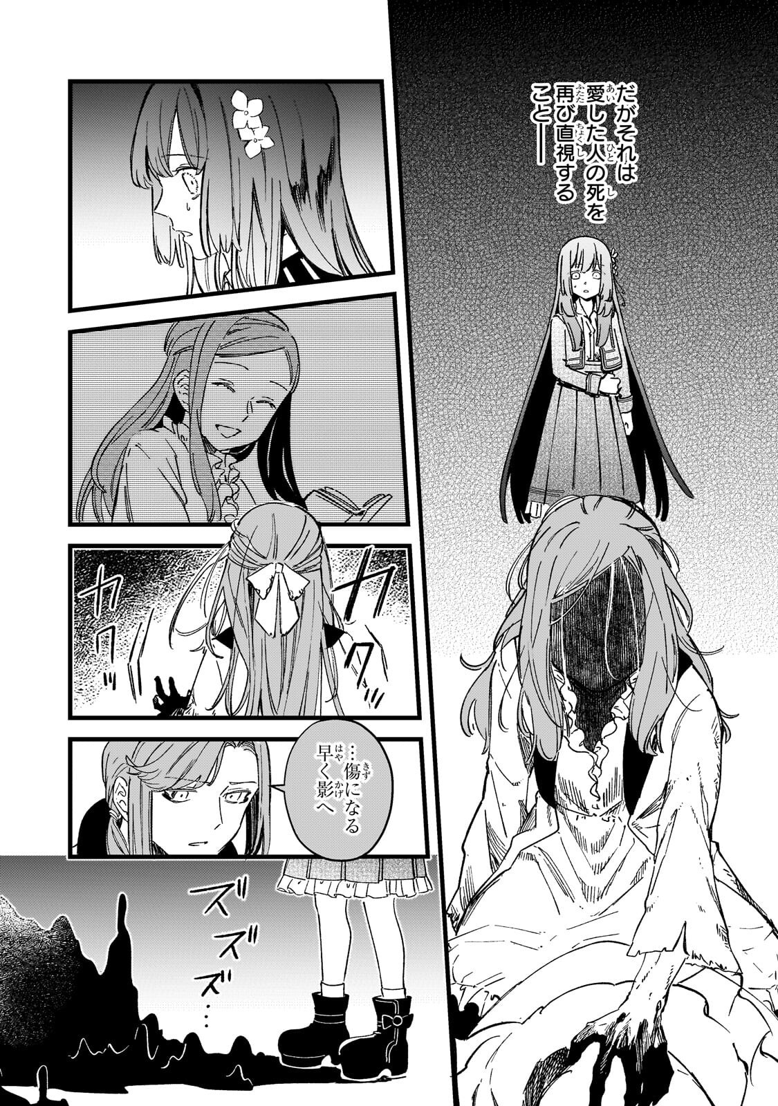 Kotsu Hime Rozalie Chapter 20.3 9ページ