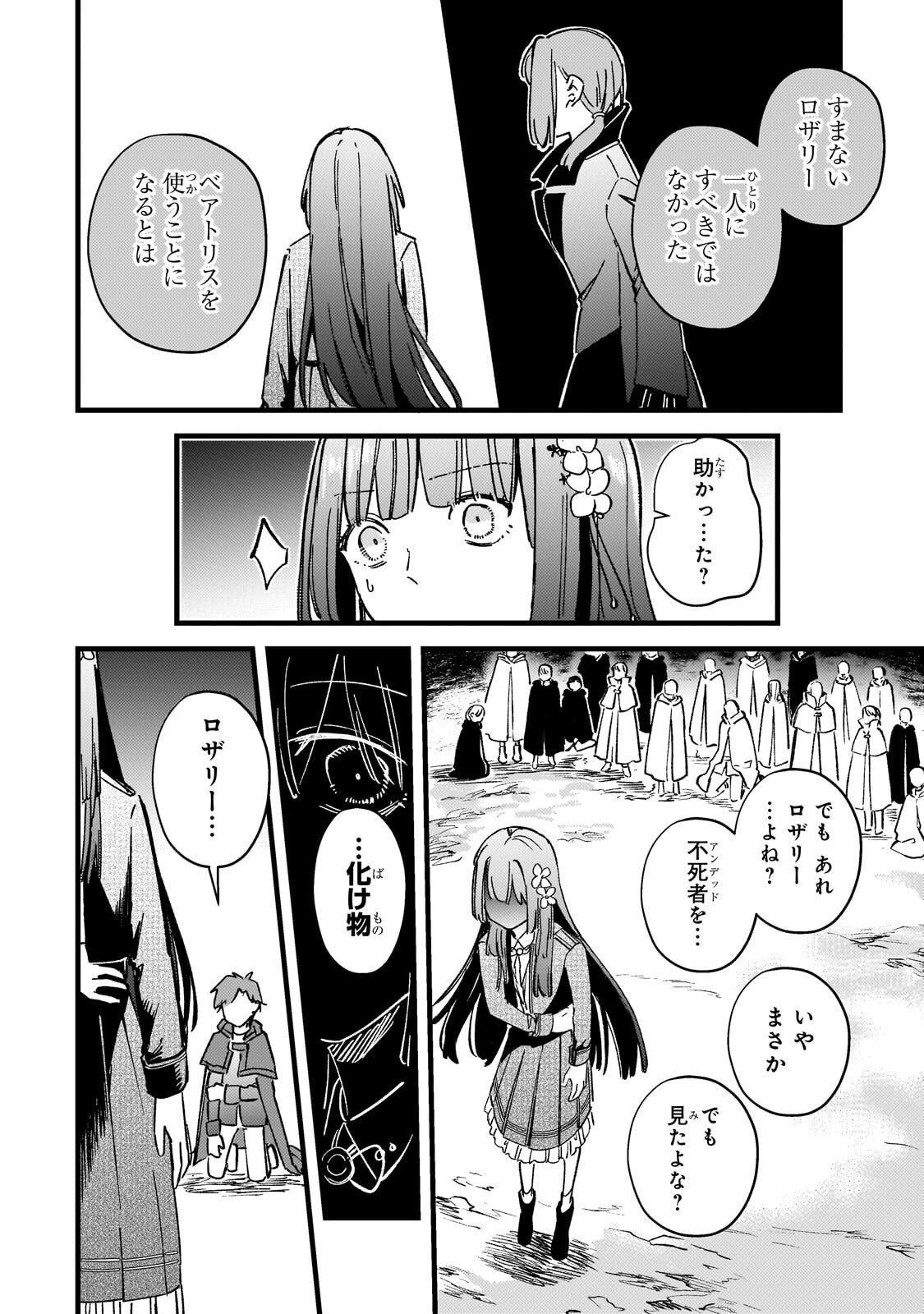 Kotsu Hime Rozalie Chapter 20.3 10ページ
