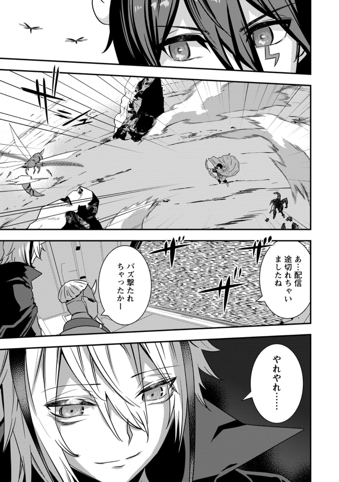 S-kyuu Party kara Tsuihou Sareta Karyuudo, Jitsuha Sekai Saikyou: Shatei 9999 no Otoko, Teikoku no Sogekishu Toshite Musou Suru Chapter 19.2 1ページ