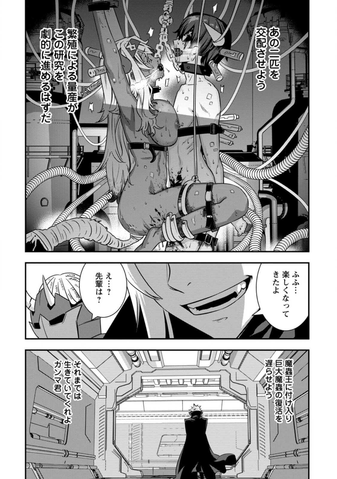 S-kyuu Party kara Tsuihou Sareta Karyuudo, Jitsuha Sekai Saikyou: Shatei 9999 no Otoko, Teikoku no Sogekishu Toshite Musou Suru Chapter 19.2 3ページ