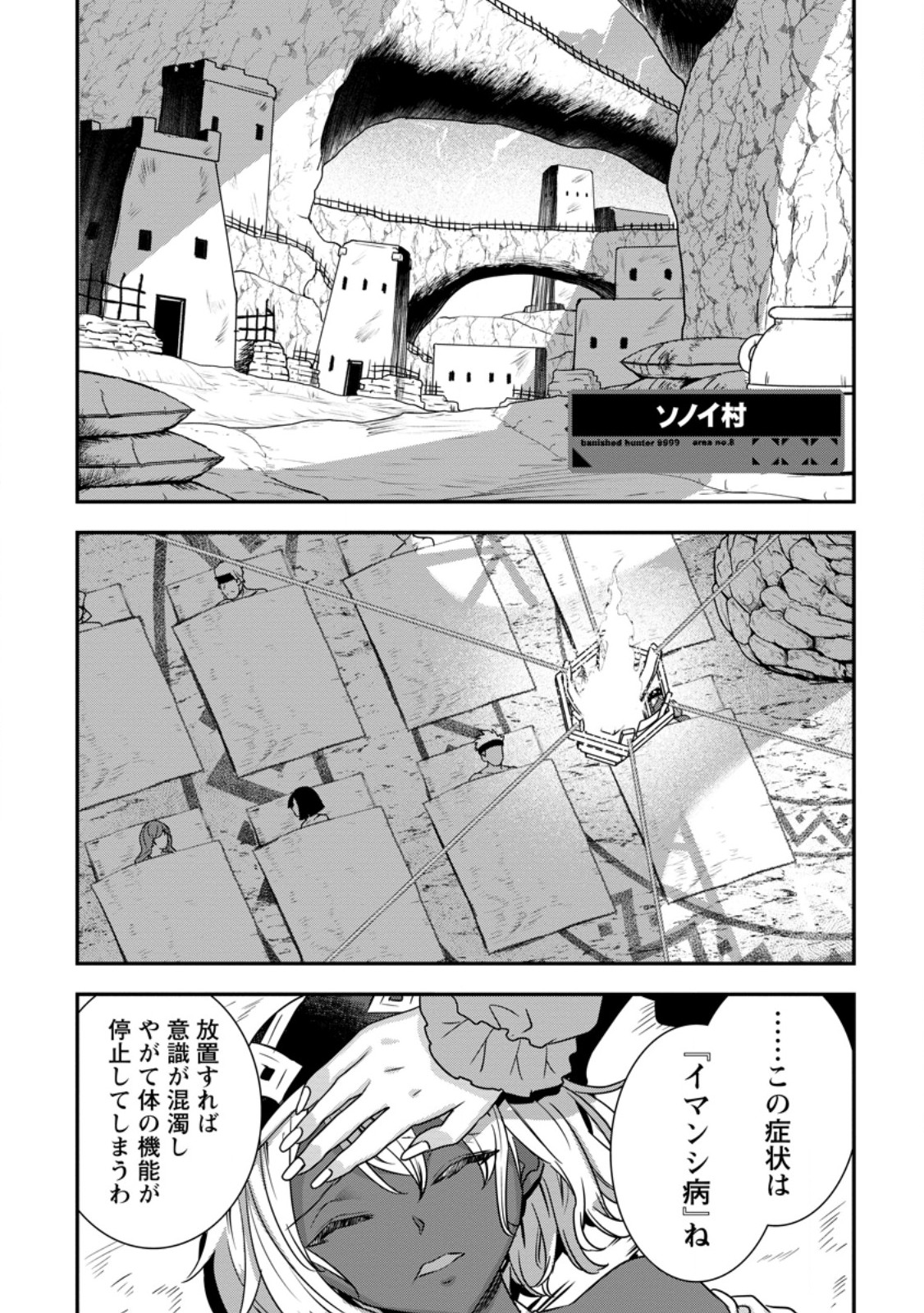 S-kyuu Party kara Tsuihou Sareta Karyuudo, Jitsuha Sekai Saikyou: Shatei 9999 no Otoko, Teikoku no Sogekishu Toshite Musou Suru Chapter 19.2 4ページ