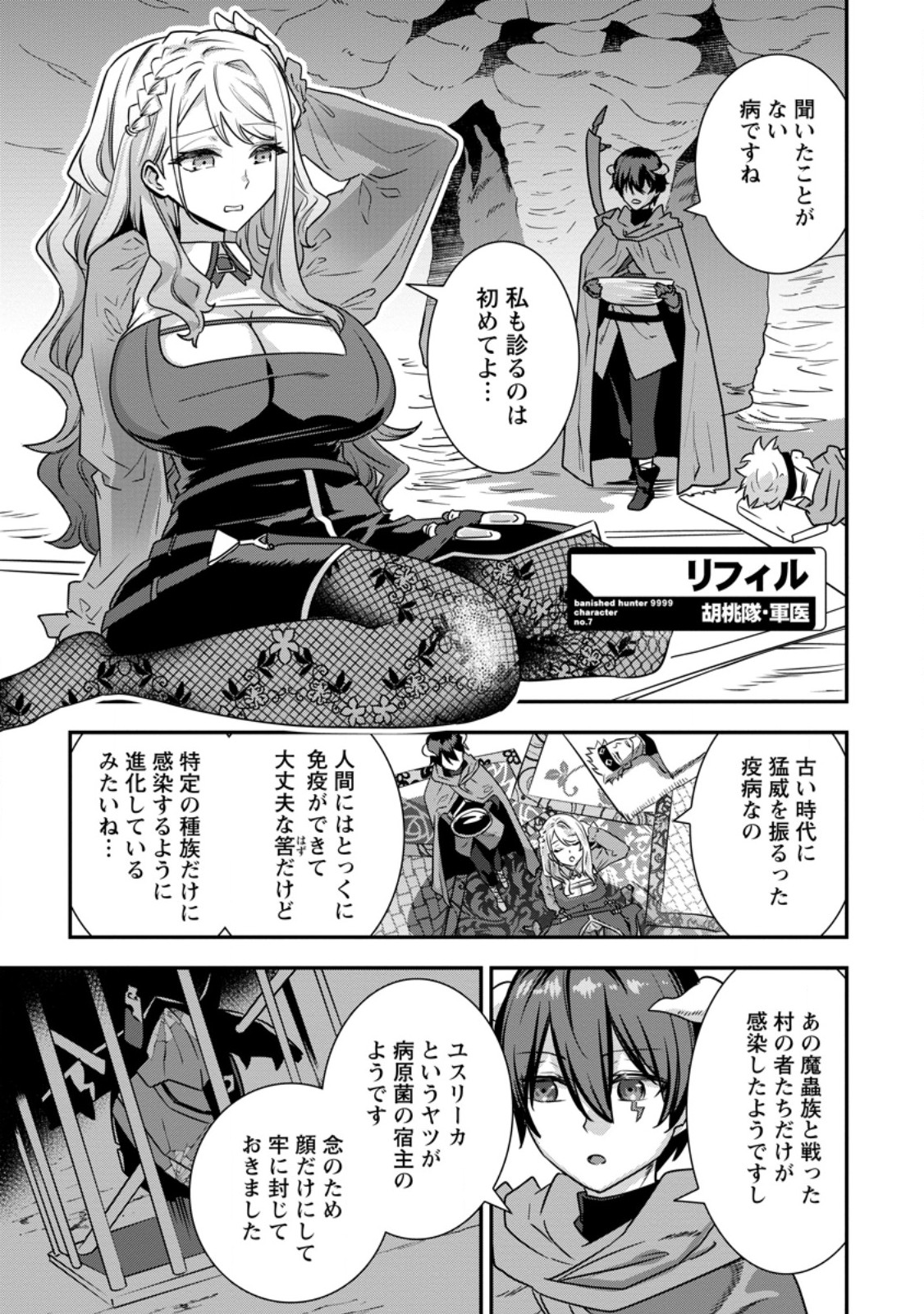 S-kyuu Party kara Tsuihou Sareta Karyuudo, Jitsuha Sekai Saikyou: Shatei 9999 no Otoko, Teikoku no Sogekishu Toshite Musou Suru Chapter 19.2 5ページ