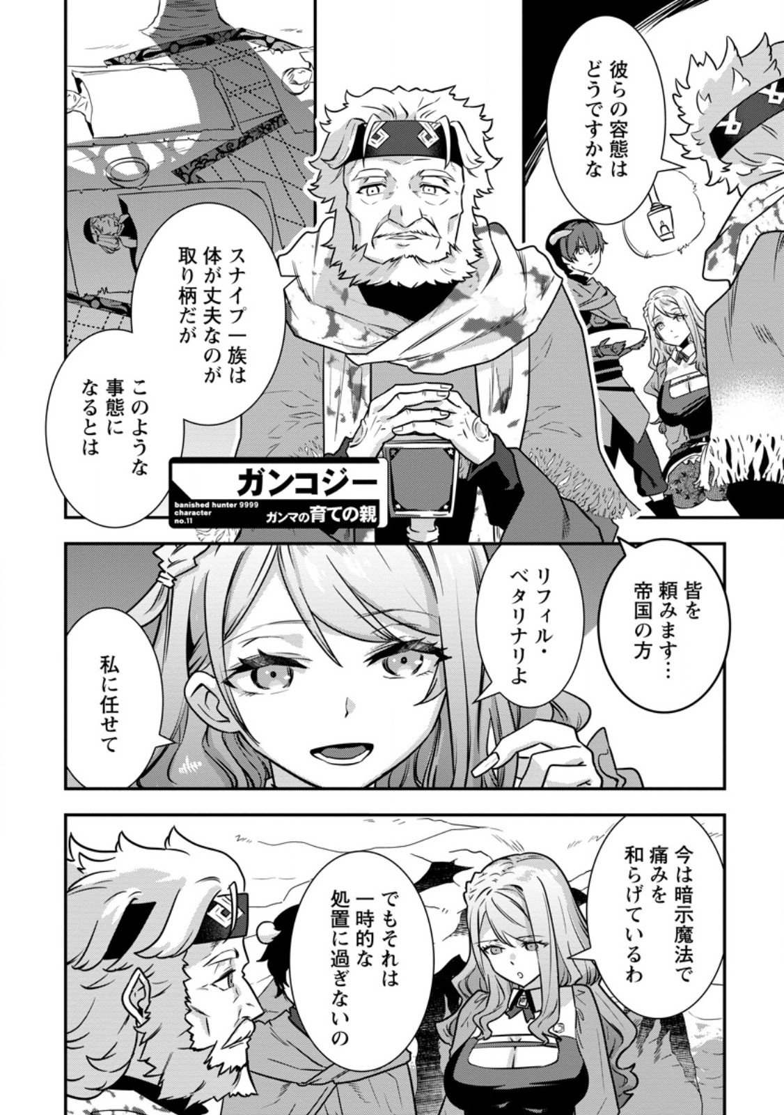 S-kyuu Party kara Tsuihou Sareta Karyuudo, Jitsuha Sekai Saikyou: Shatei 9999 no Otoko, Teikoku no Sogekishu Toshite Musou Suru Chapter 19.2 6ページ