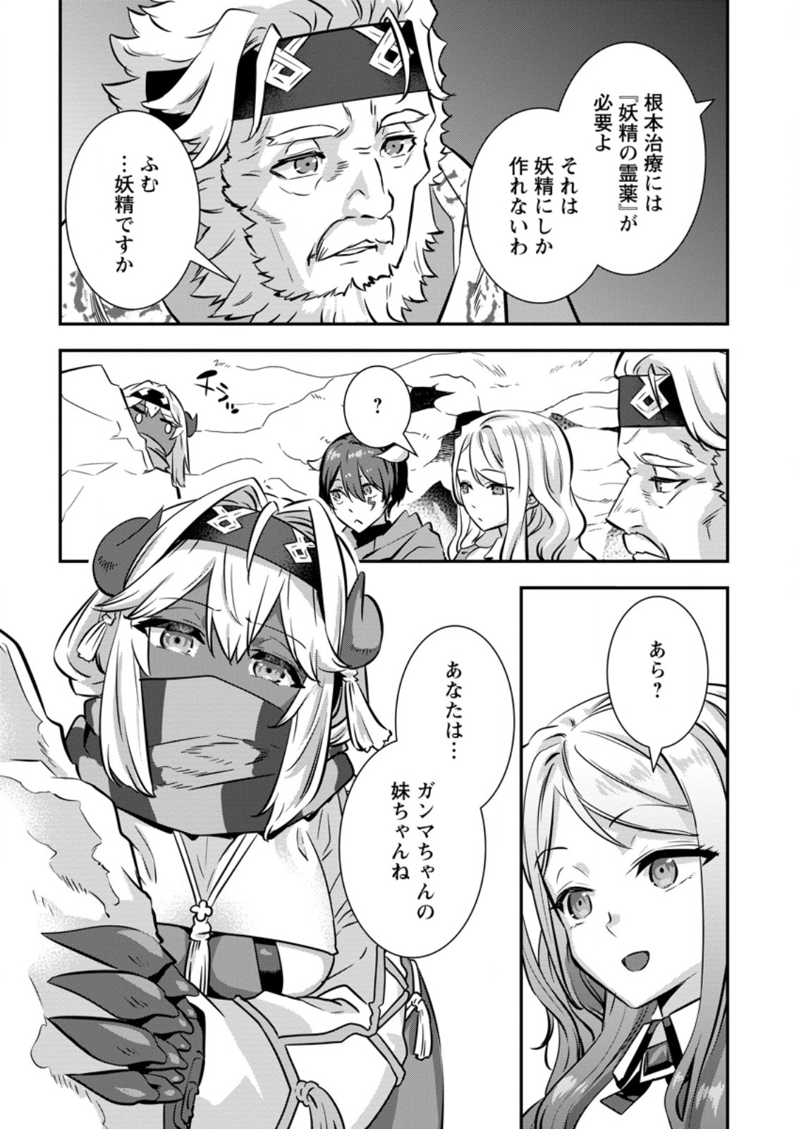 S-kyuu Party kara Tsuihou Sareta Karyuudo, Jitsuha Sekai Saikyou: Shatei 9999 no Otoko, Teikoku no Sogekishu Toshite Musou Suru Chapter 19.2 7ページ