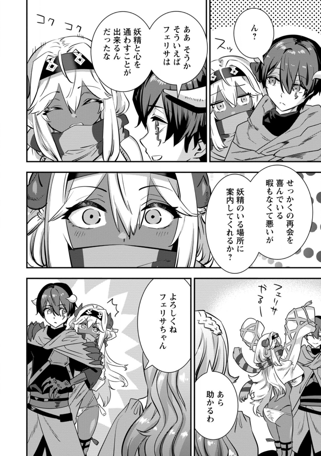 S-kyuu Party kara Tsuihou Sareta Karyuudo, Jitsuha Sekai Saikyou: Shatei 9999 no Otoko, Teikoku no Sogekishu Toshite Musou Suru Chapter 19.2 8ページ