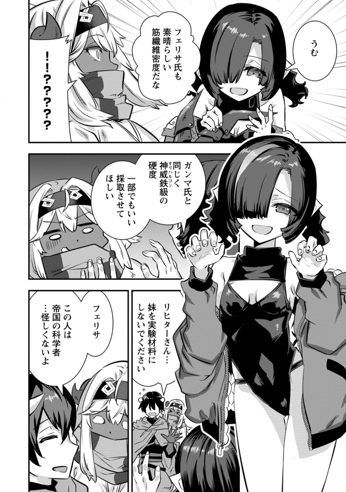 S-kyuu Party kara Tsuihou Sareta Karyuudo, Jitsuha Sekai Saikyou: Shatei 9999 no Otoko, Teikoku no Sogekishu Toshite Musou Suru Chapter 19.2 10ページ
