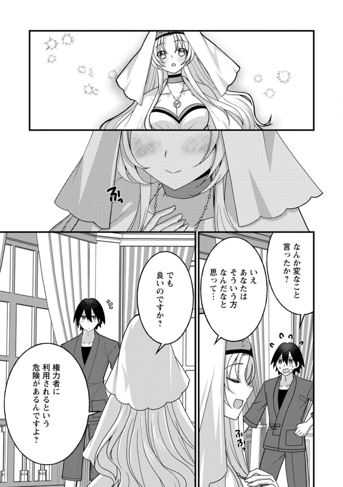 Zecchou Skill "Onsen Souzou" de Yukemuri Harem wo Kizuku made ~Hensei ga Todokottara Soku Dorei no Isekai Tensei! Akaji Ryokan Saiken Keikaku~ Chapter 18.2 1ページ