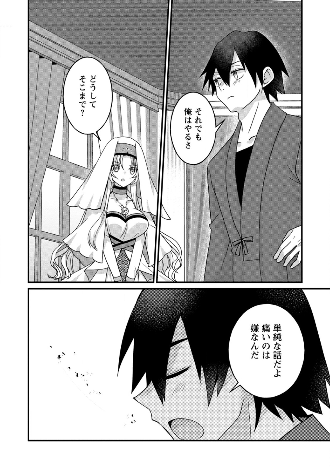 Zecchou Skill "Onsen Souzou" de Yukemuri Harem wo Kizuku made ~Hensei ga Todokottara Soku Dorei no Isekai Tensei! Akaji Ryokan Saiken Keikaku~ Chapter 18.2 2ページ
