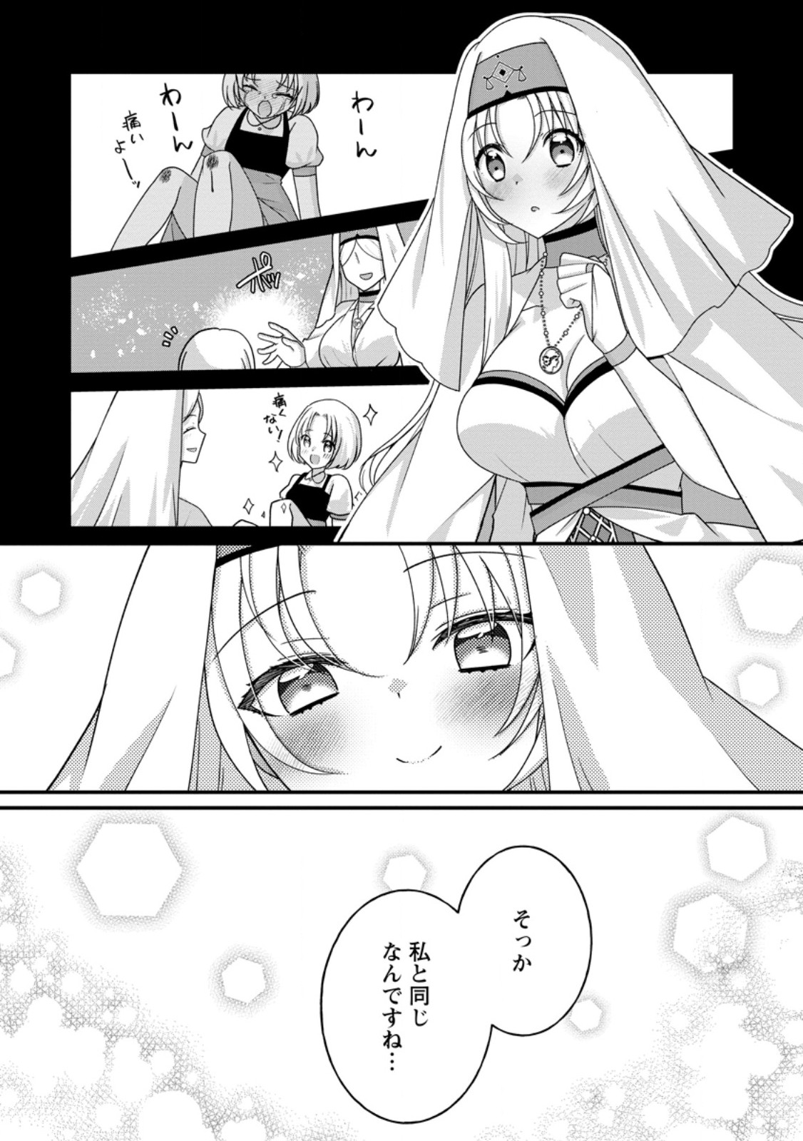 Zecchou Skill "Onsen Souzou" de Yukemuri Harem wo Kizuku made ~Hensei ga Todokottara Soku Dorei no Isekai Tensei! Akaji Ryokan Saiken Keikaku~ Chapter 18.2 3ページ