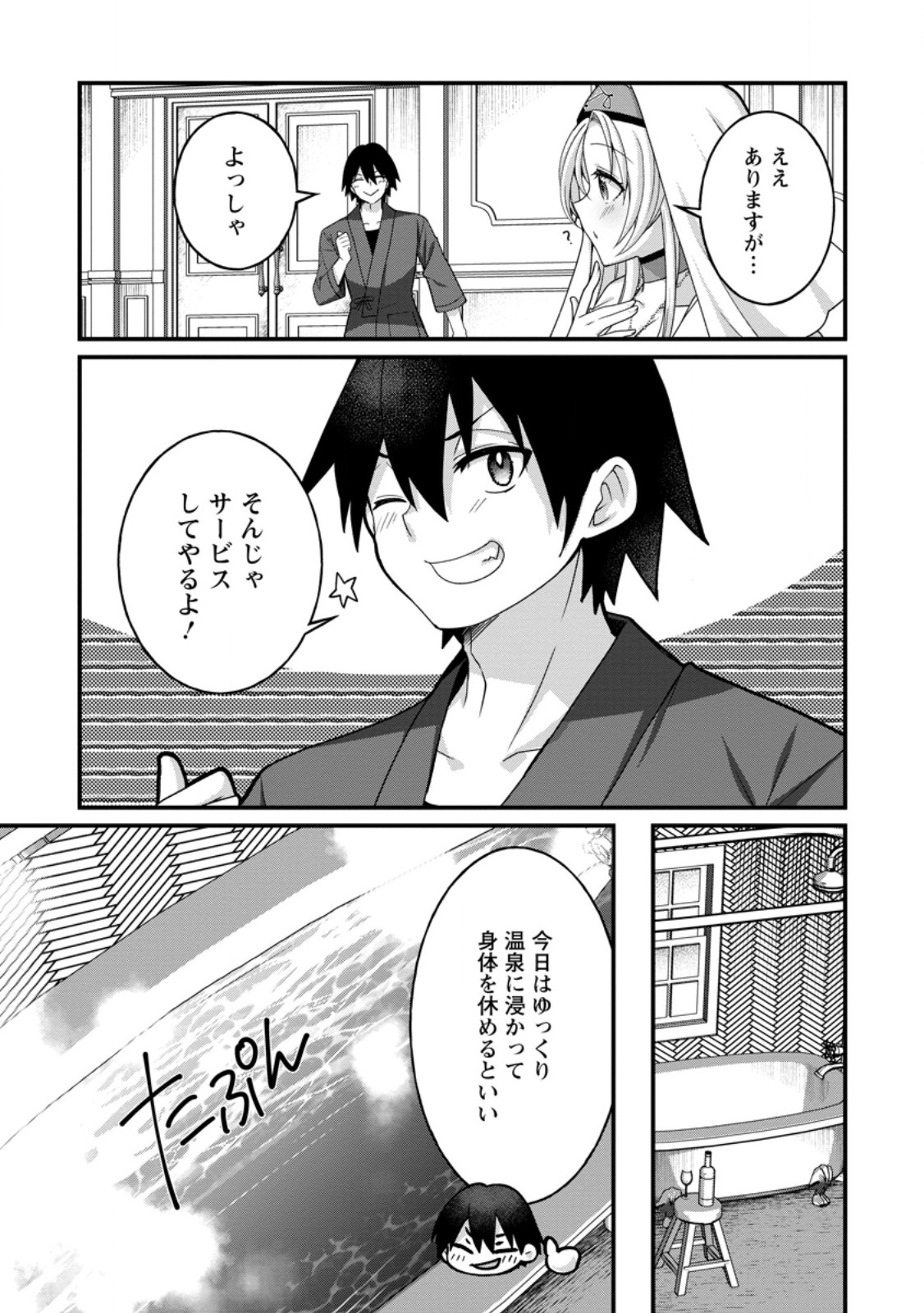 Zecchou Skill "Onsen Souzou" de Yukemuri Harem wo Kizuku made ~Hensei ga Todokottara Soku Dorei no Isekai Tensei! Akaji Ryokan Saiken Keikaku~ Chapter 18.2 5ページ