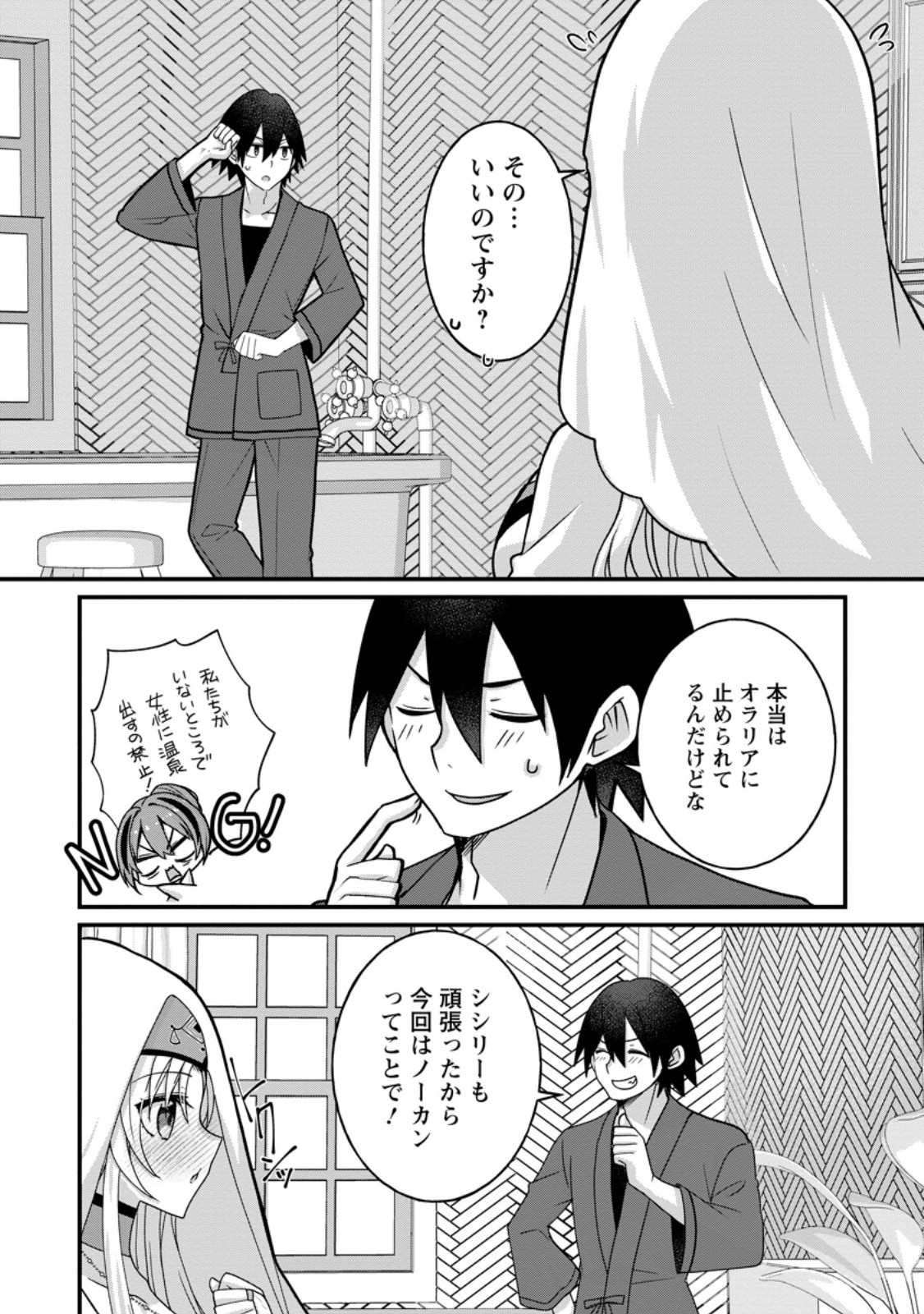 Zecchou Skill "Onsen Souzou" de Yukemuri Harem wo Kizuku made ~Hensei ga Todokottara Soku Dorei no Isekai Tensei! Akaji Ryokan Saiken Keikaku~ Chapter 18.2 6ページ