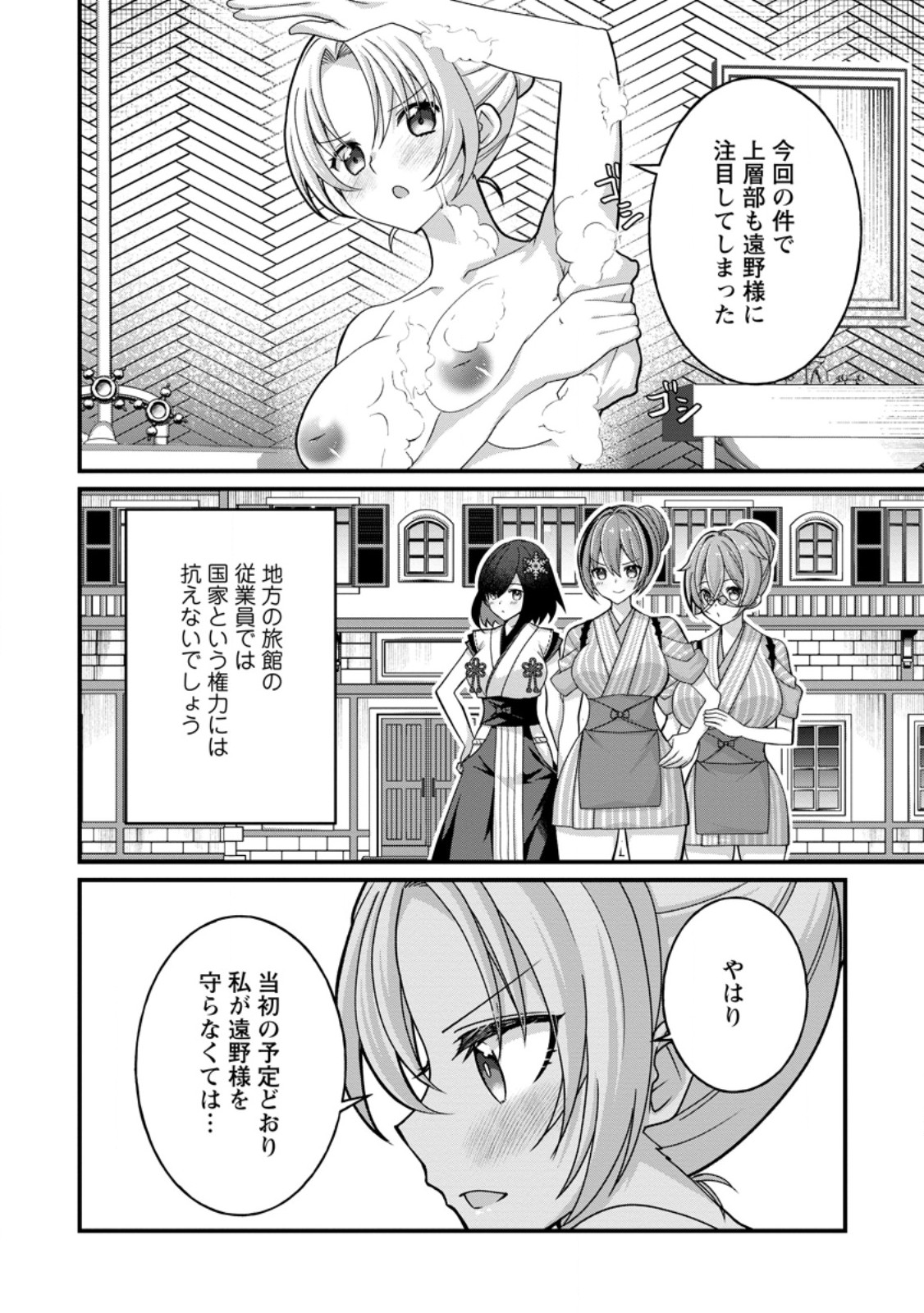 Zecchou Skill "Onsen Souzou" de Yukemuri Harem wo Kizuku made ~Hensei ga Todokottara Soku Dorei no Isekai Tensei! Akaji Ryokan Saiken Keikaku~ Chapter 18.2 8ページ