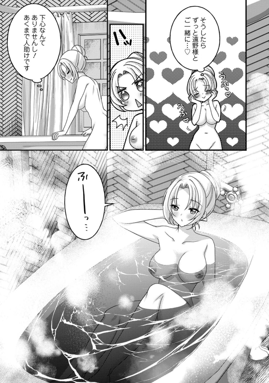 Zecchou Skill "Onsen Souzou" de Yukemuri Harem wo Kizuku made ~Hensei ga Todokottara Soku Dorei no Isekai Tensei! Akaji Ryokan Saiken Keikaku~ Chapter 18.2 9ページ