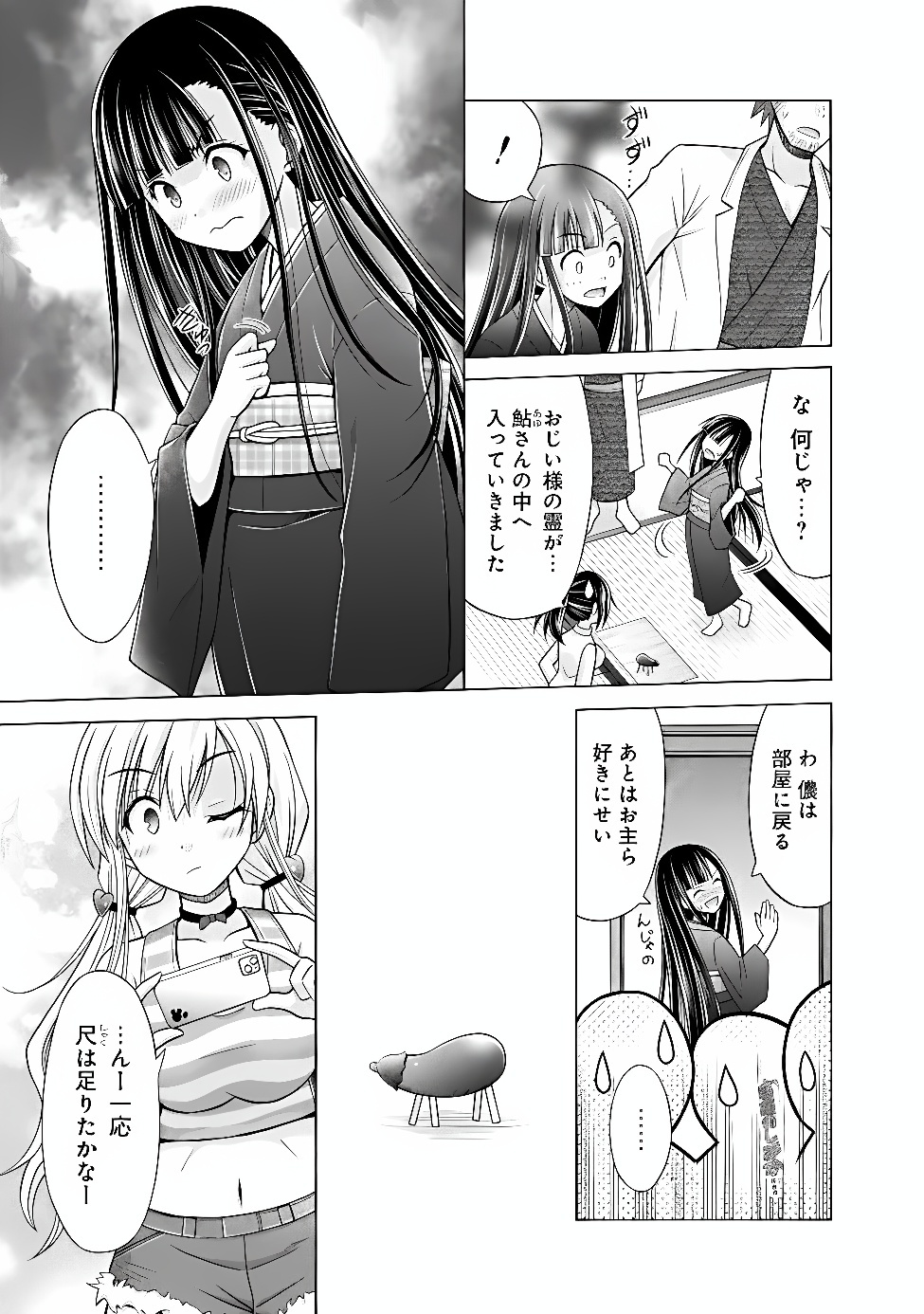 Shakkin 100 Oku no Kamimiko, Onsen Yado no Ossan ni Kawareru Chapter 18.1 11ページ