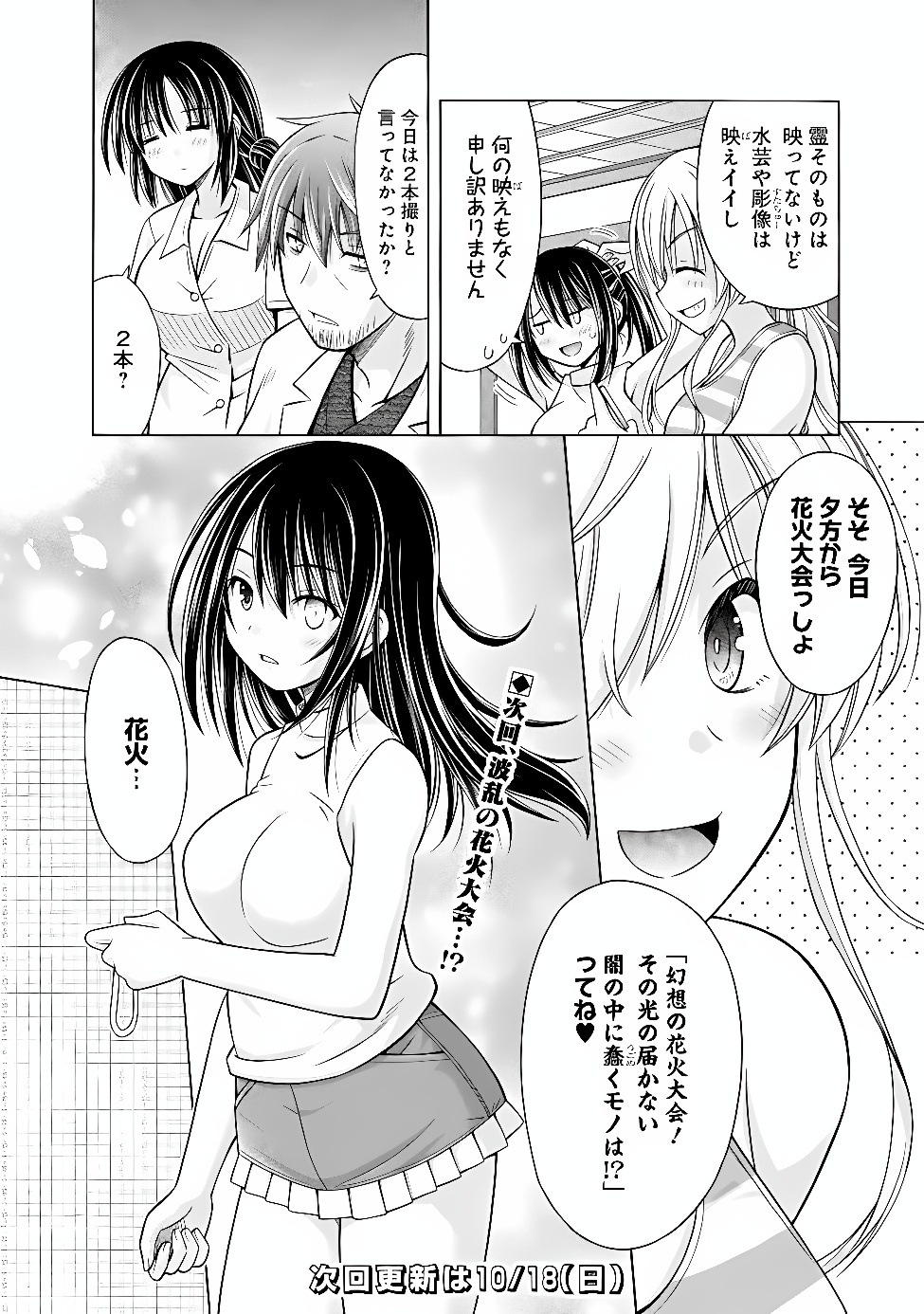 Shakkin 100 Oku no Kamimiko, Onsen Yado no Ossan ni Kawareru Chapter 18.1 12ページ
