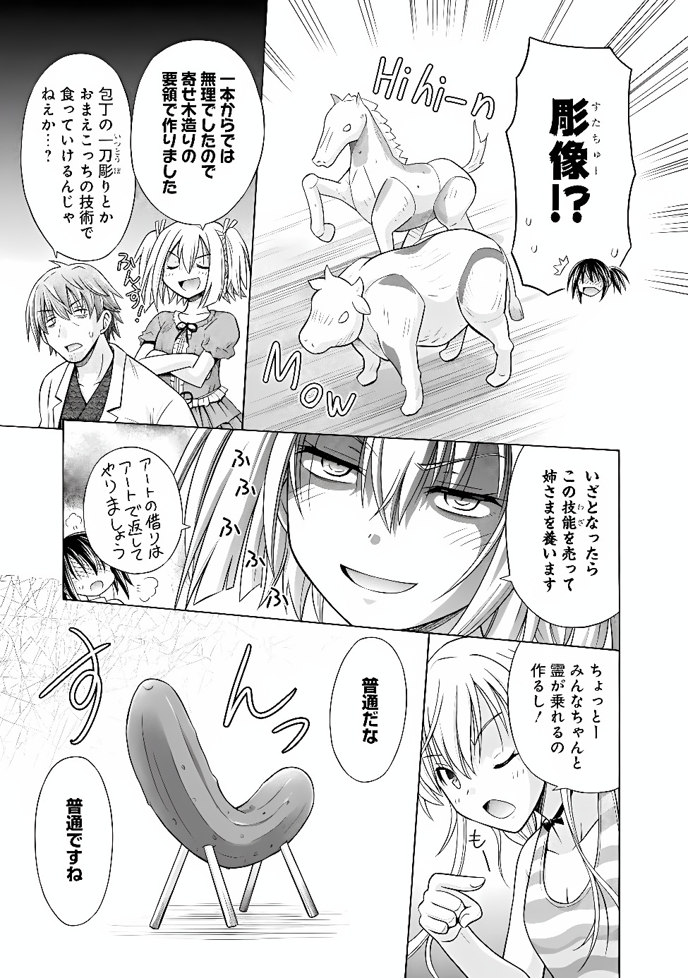 Shakkin 100 Oku no Kamimiko, Onsen Yado no Ossan ni Kawareru Chapter 18.1 7ページ