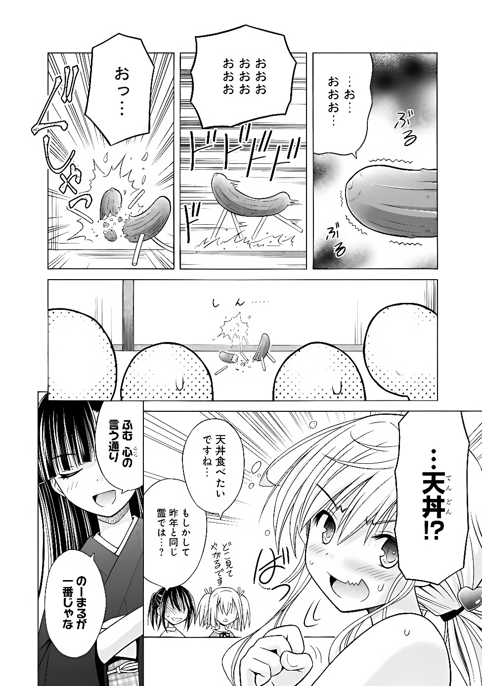Shakkin 100 Oku no Kamimiko, Onsen Yado no Ossan ni Kawareru Chapter 18.1 8ページ