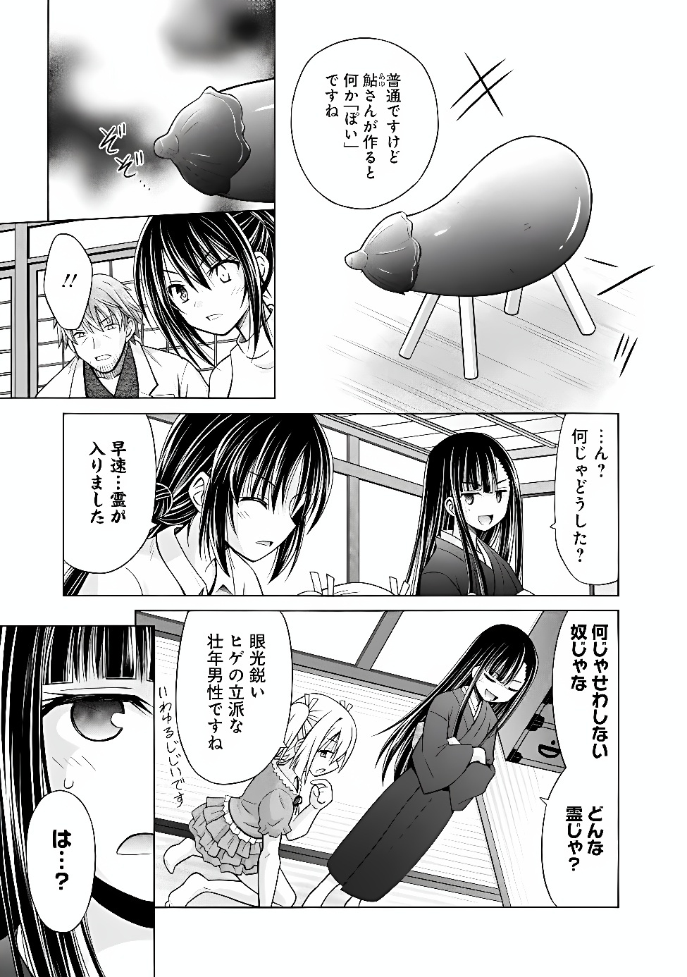 Shakkin 100 Oku no Kamimiko, Onsen Yado no Ossan ni Kawareru Chapter 18.1 9ページ