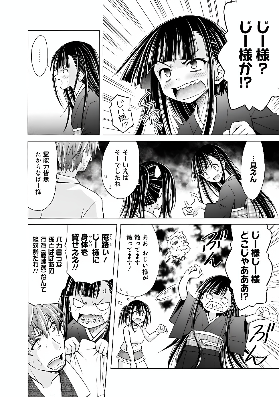 Shakkin 100 Oku no Kamimiko, Onsen Yado no Ossan ni Kawareru Chapter 18.1 10ページ