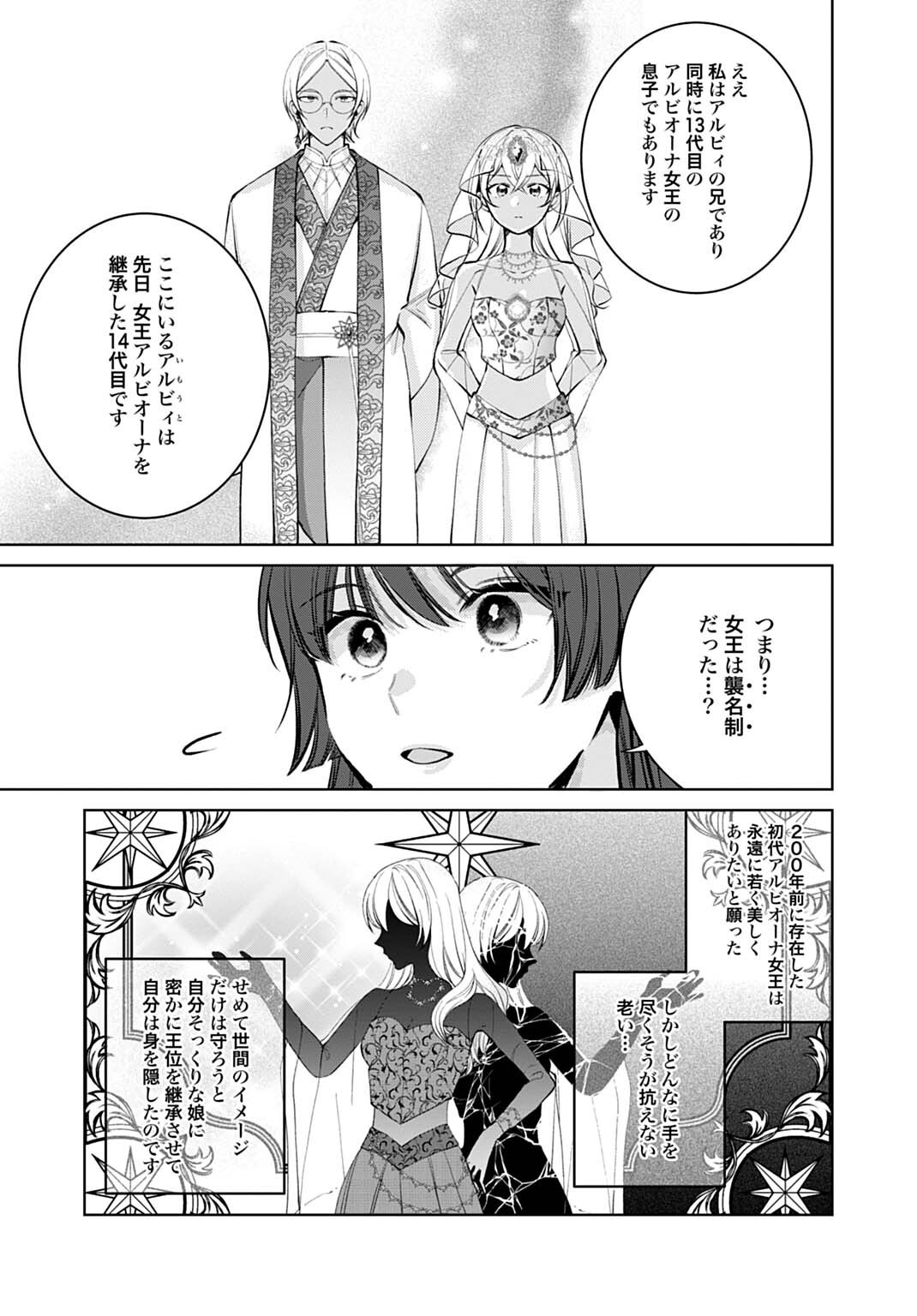 Isekai de wa Gendai Cosme ga Mutekideshita Chapter 15.3 2ページ