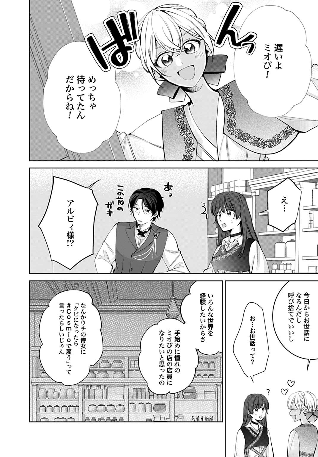 Isekai de wa Gendai Cosme ga Mutekideshita Chapter 15.3 11ページ