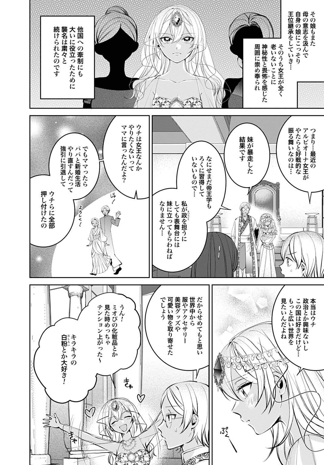 Isekai de wa Gendai Cosme ga Mutekideshita Chapter 15.3 3ページ