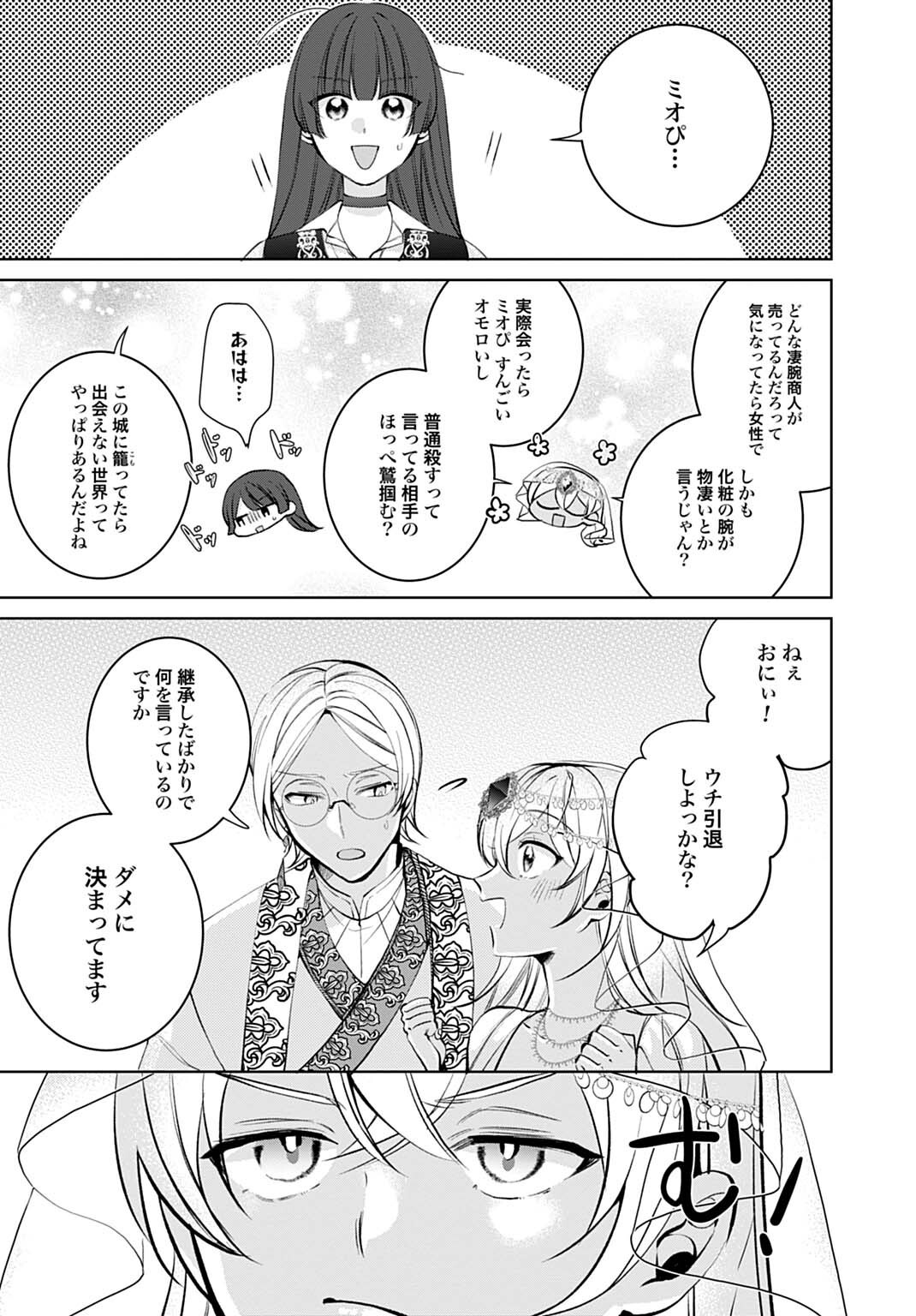 Isekai de wa Gendai Cosme ga Mutekideshita Chapter 15.3 4ページ