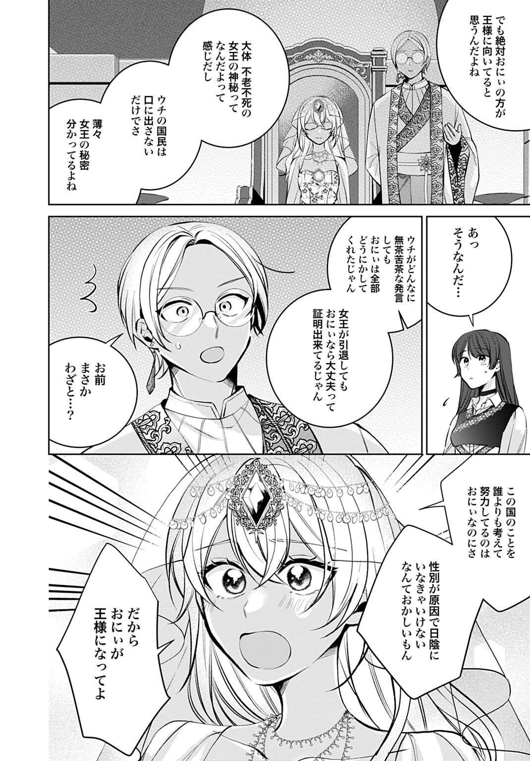 Isekai de wa Gendai Cosme ga Mutekideshita Chapter 15.3 5ページ