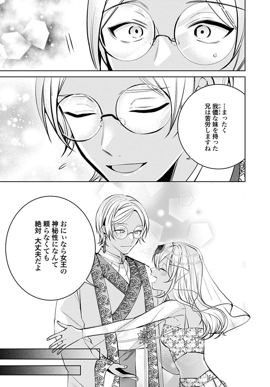 Isekai de wa Gendai Cosme ga Mutekideshita Chapter 15.3 6ページ