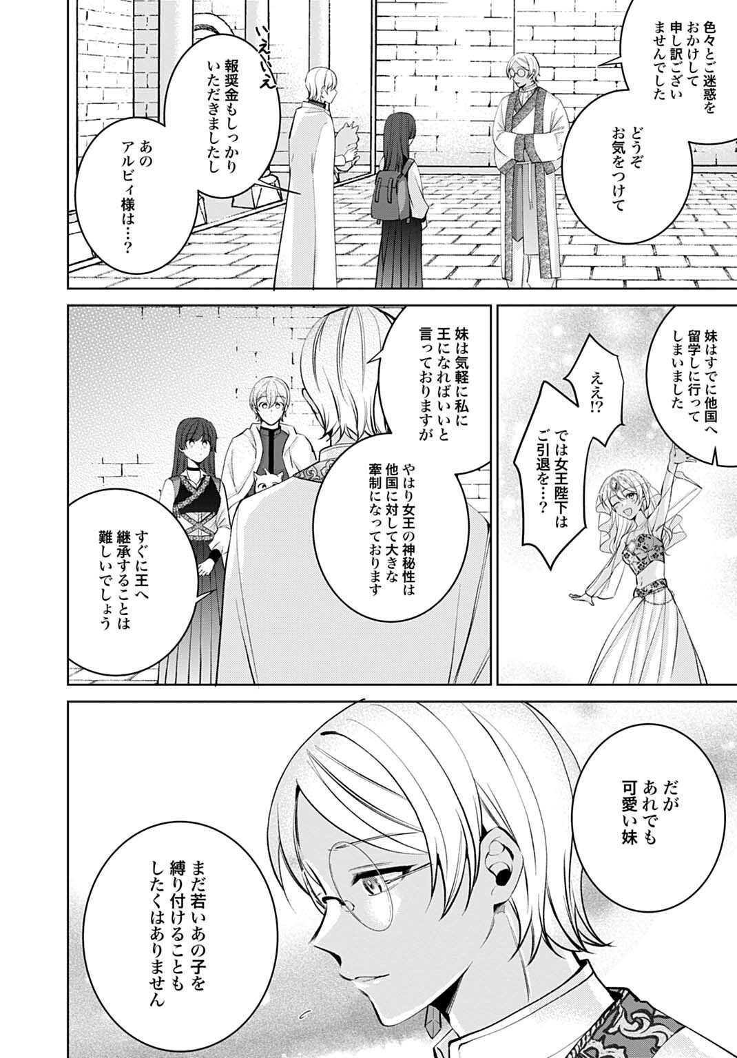 Isekai de wa Gendai Cosme ga Mutekideshita Chapter 15.3 7ページ