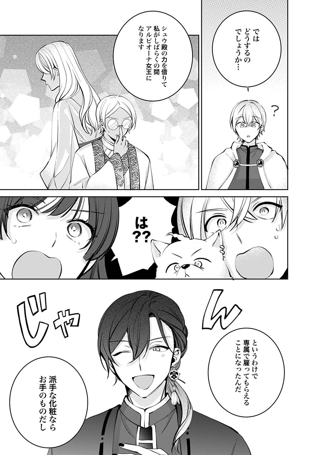 Isekai de wa Gendai Cosme ga Mutekideshita Chapter 15.3 8ページ