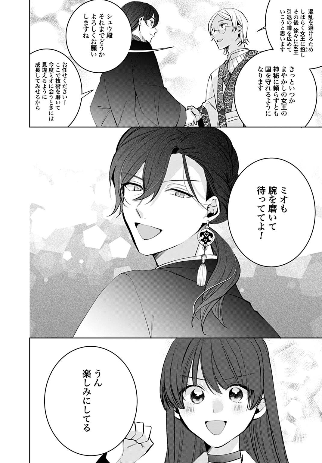 Isekai de wa Gendai Cosme ga Mutekideshita Chapter 15.3 9ページ