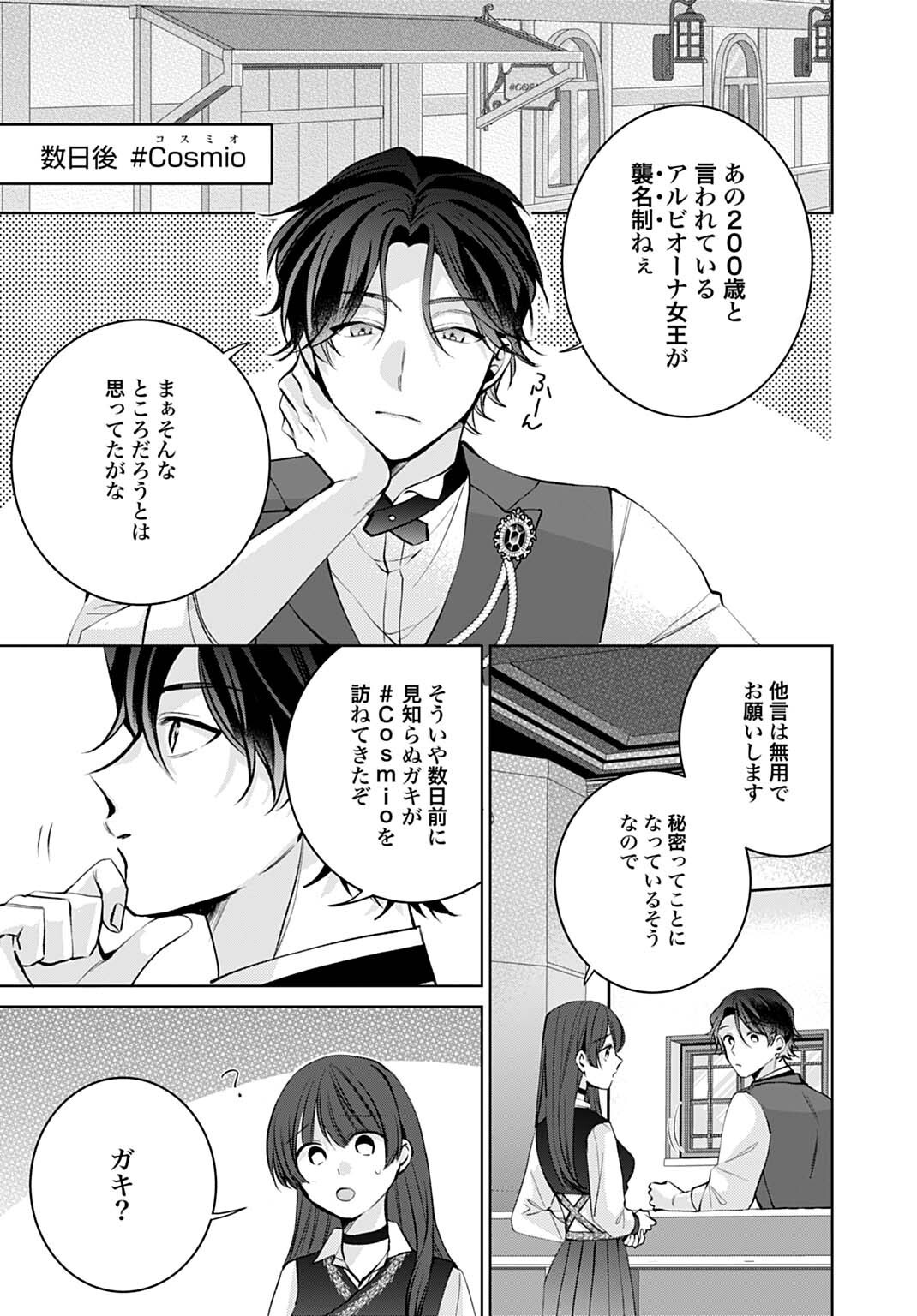 Isekai de wa Gendai Cosme ga Mutekideshita Chapter 15.3 10ページ