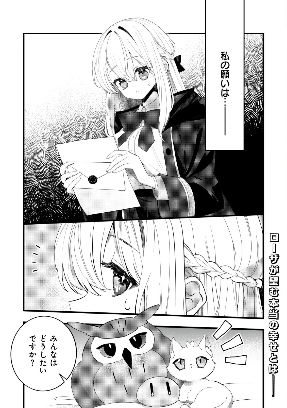 Tamer Shoujo no Toubou Nikki Chapter 16 2ページ