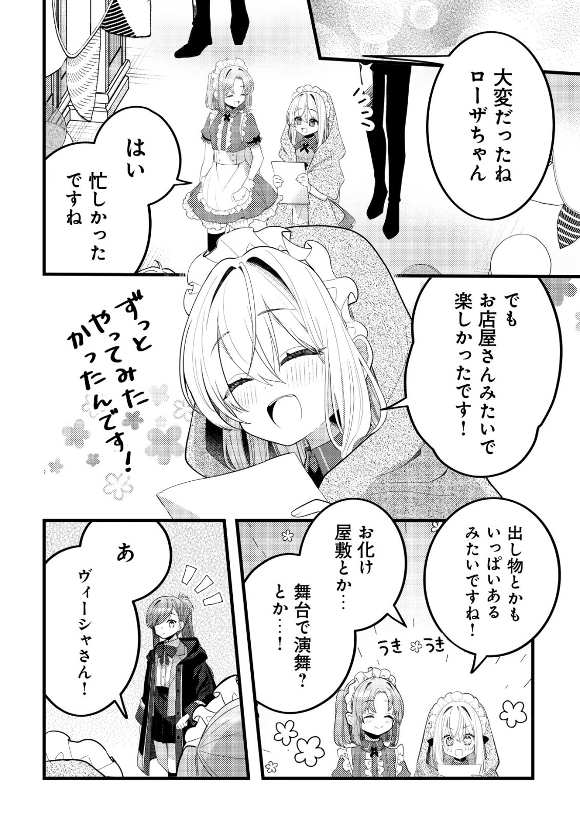 Tamer Shoujo no Toubou Nikki Chapter 16 11ページ