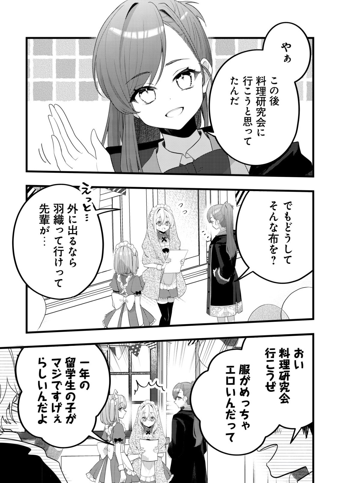 Tamer Shoujo no Toubou Nikki Chapter 16 12ページ