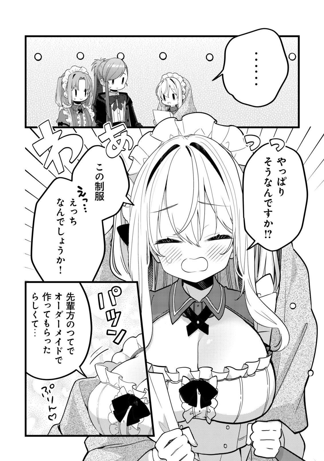 Tamer Shoujo no Toubou Nikki Chapter 16 13ページ