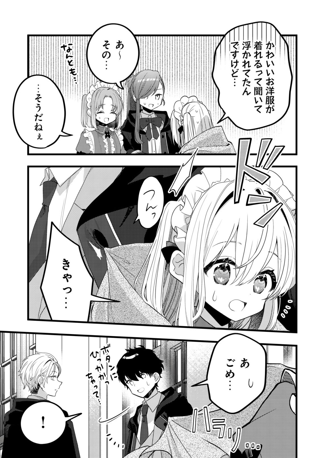 Tamer Shoujo no Toubou Nikki Chapter 16 14ページ