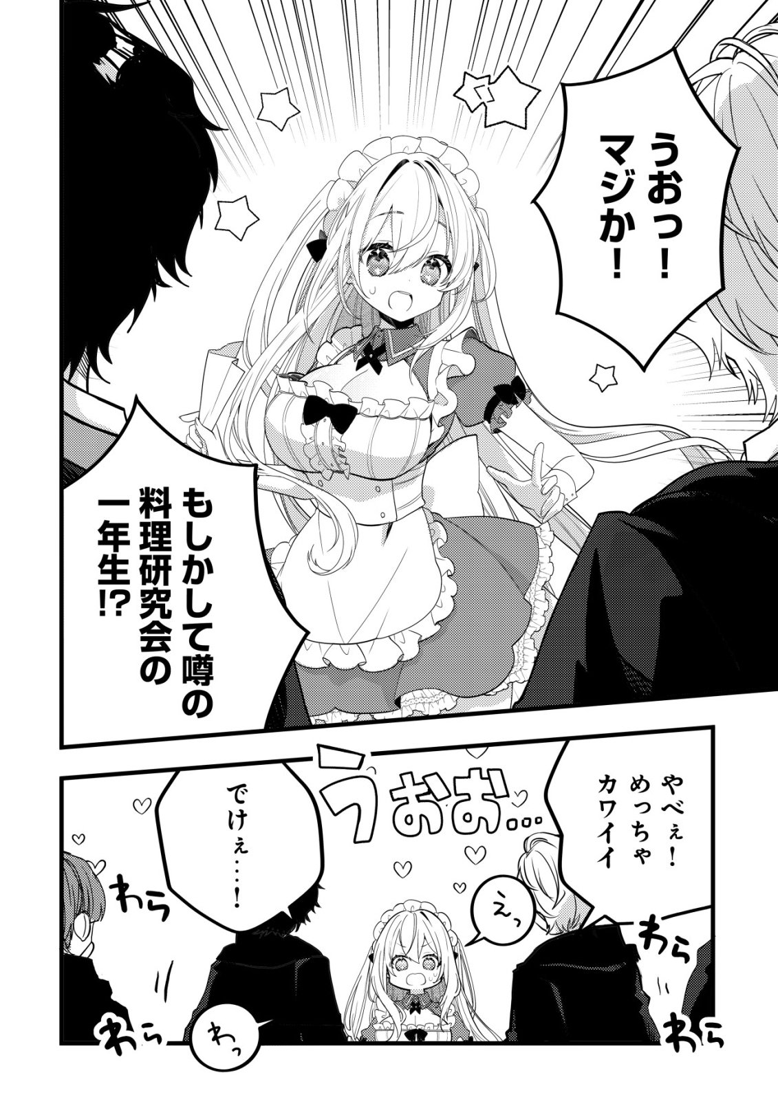 Tamer Shoujo no Toubou Nikki Chapter 16 15ページ