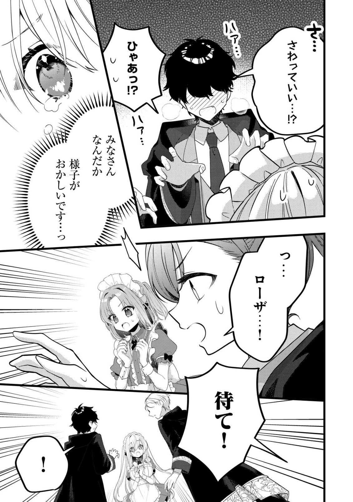 Tamer Shoujo no Toubou Nikki Chapter 16 16ページ