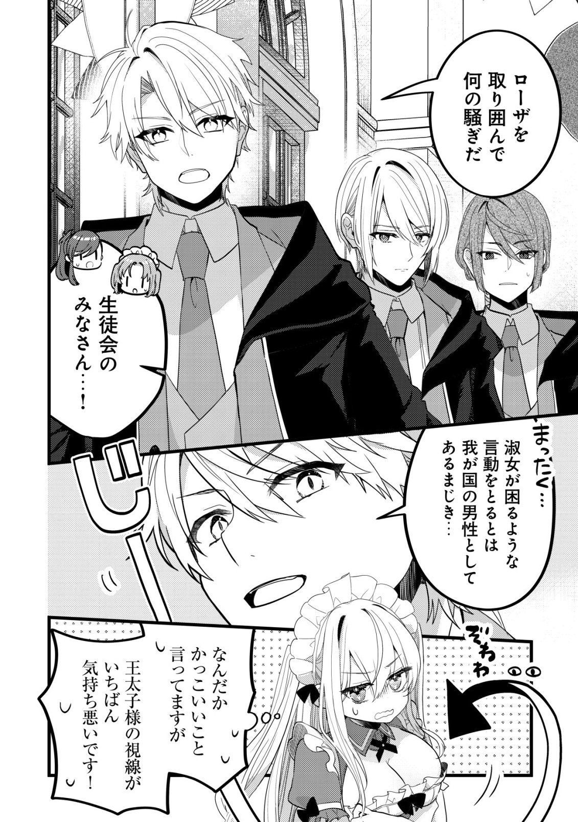 Tamer Shoujo no Toubou Nikki Chapter 16 17ページ