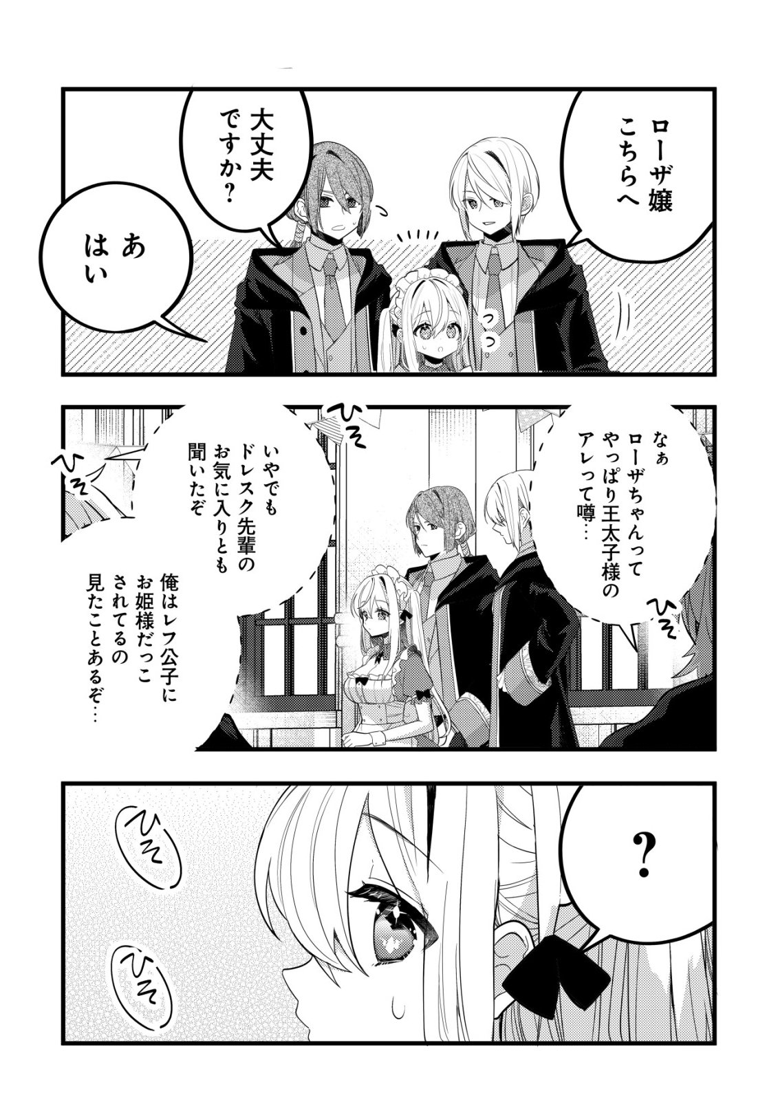 Tamer Shoujo no Toubou Nikki Chapter 16 18ページ
