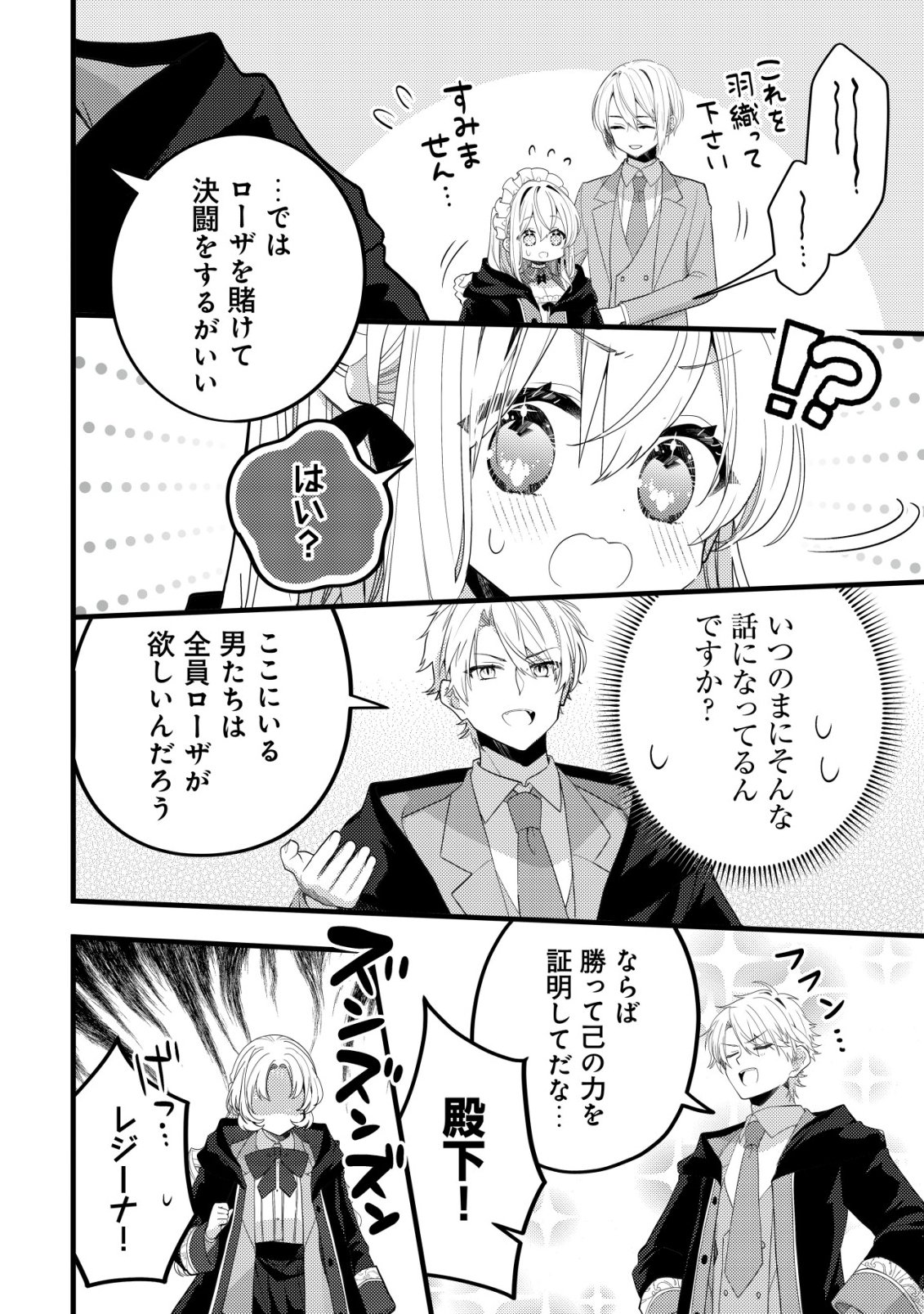 Tamer Shoujo no Toubou Nikki Chapter 16 19ページ