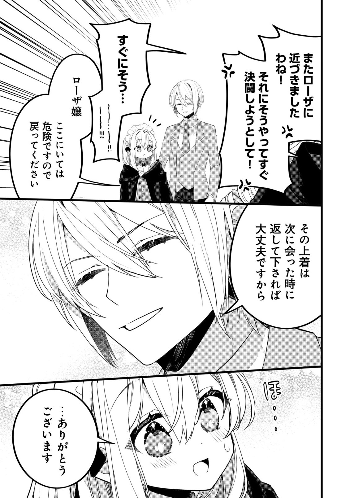 Tamer Shoujo no Toubou Nikki Chapter 16 20ページ