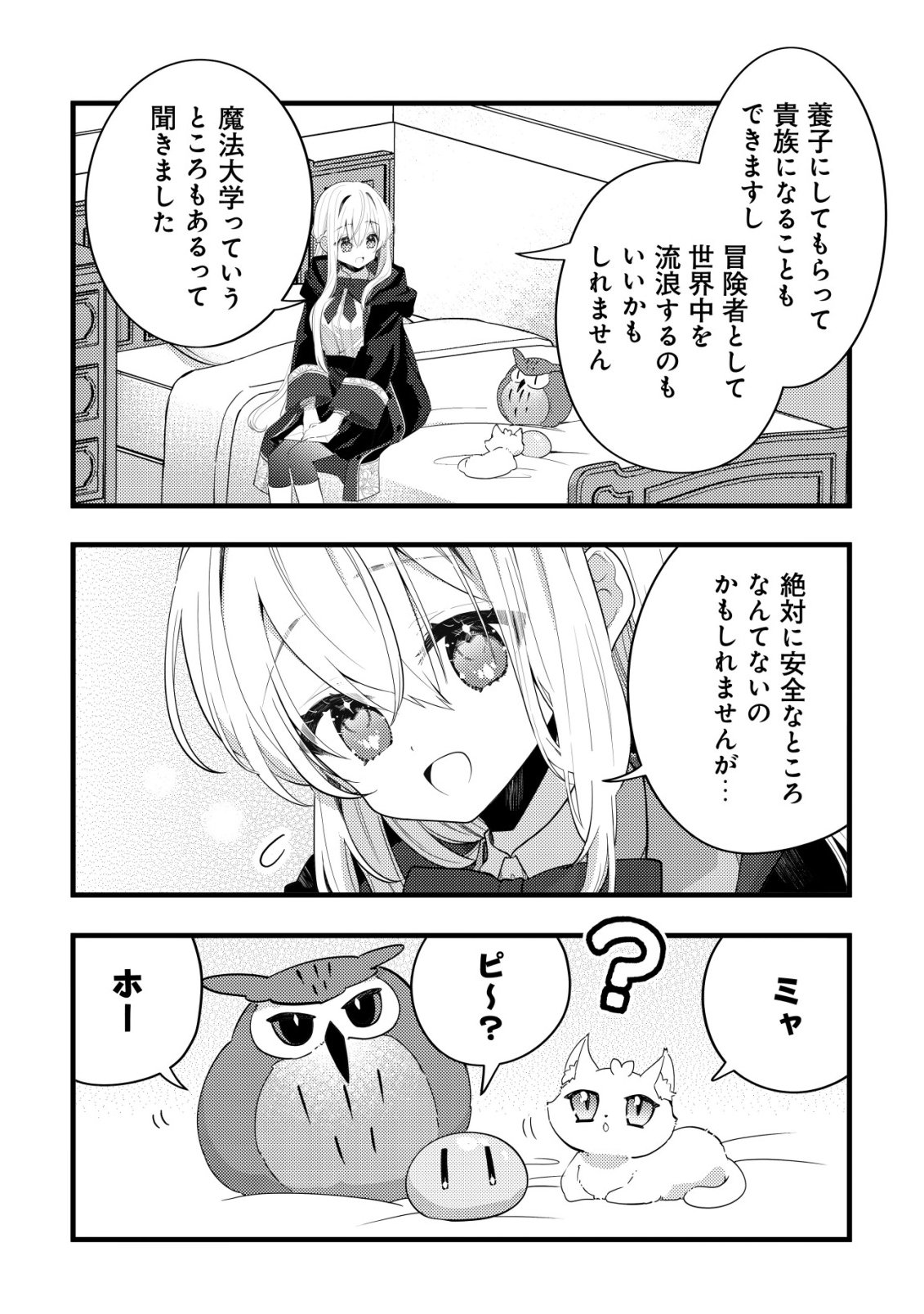 Tamer Shoujo no Toubou Nikki Chapter 16 3ページ