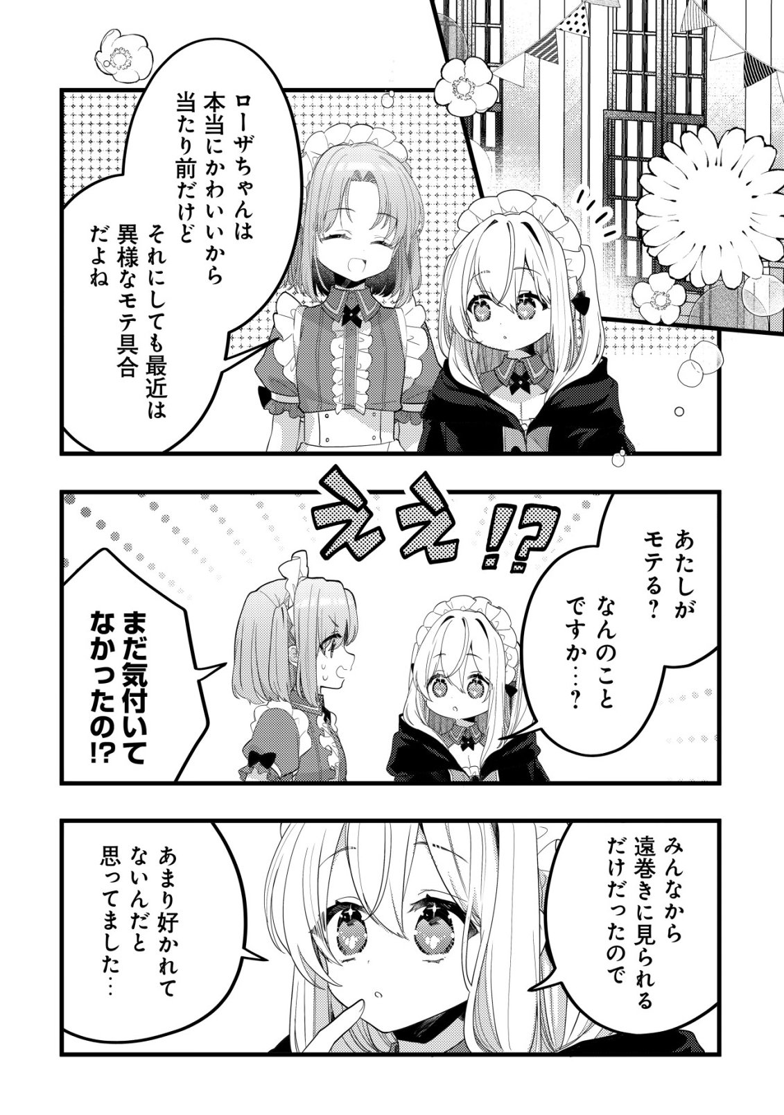 Tamer Shoujo no Toubou Nikki Chapter 16 21ページ