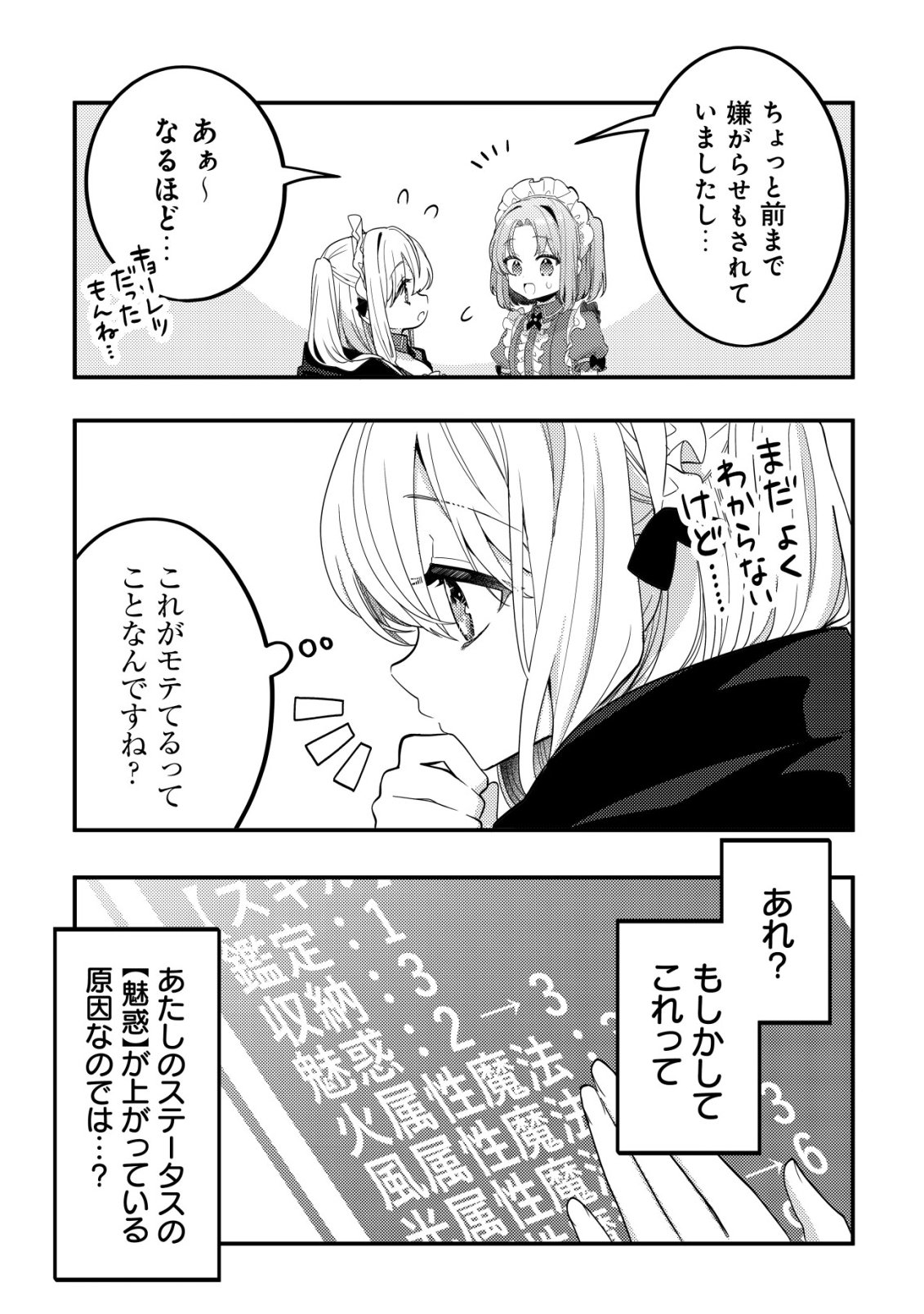 Tamer Shoujo no Toubou Nikki Chapter 16 22ページ