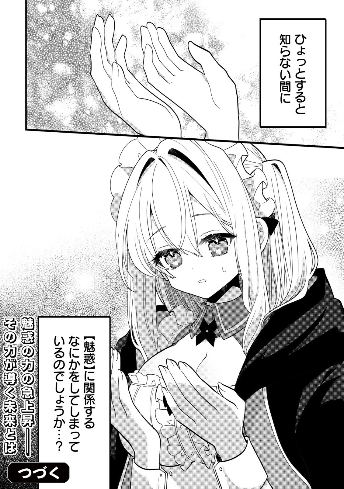 Tamer Shoujo no Toubou Nikki Chapter 16 23ページ