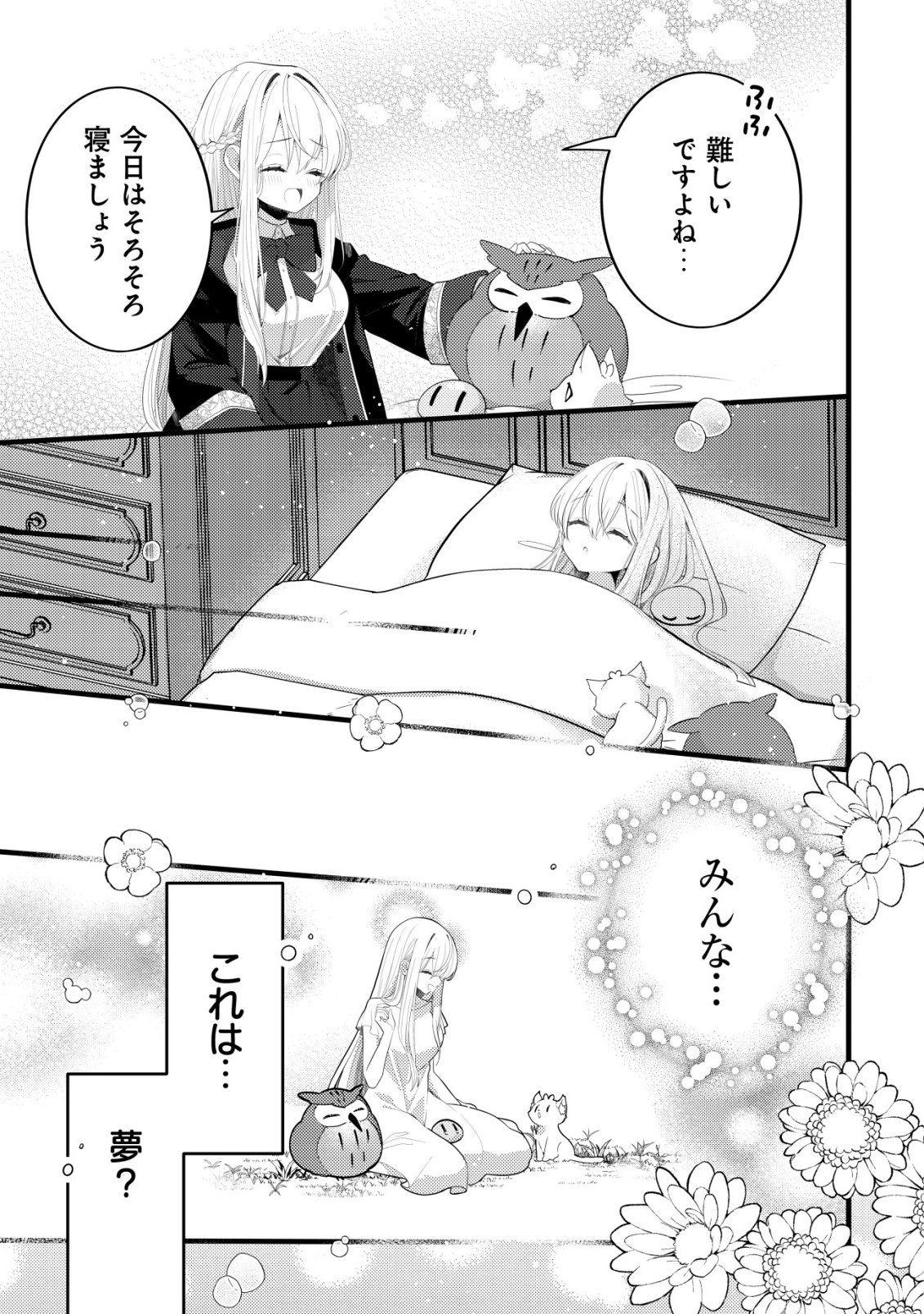 Tamer Shoujo no Toubou Nikki Chapter 16 4ページ