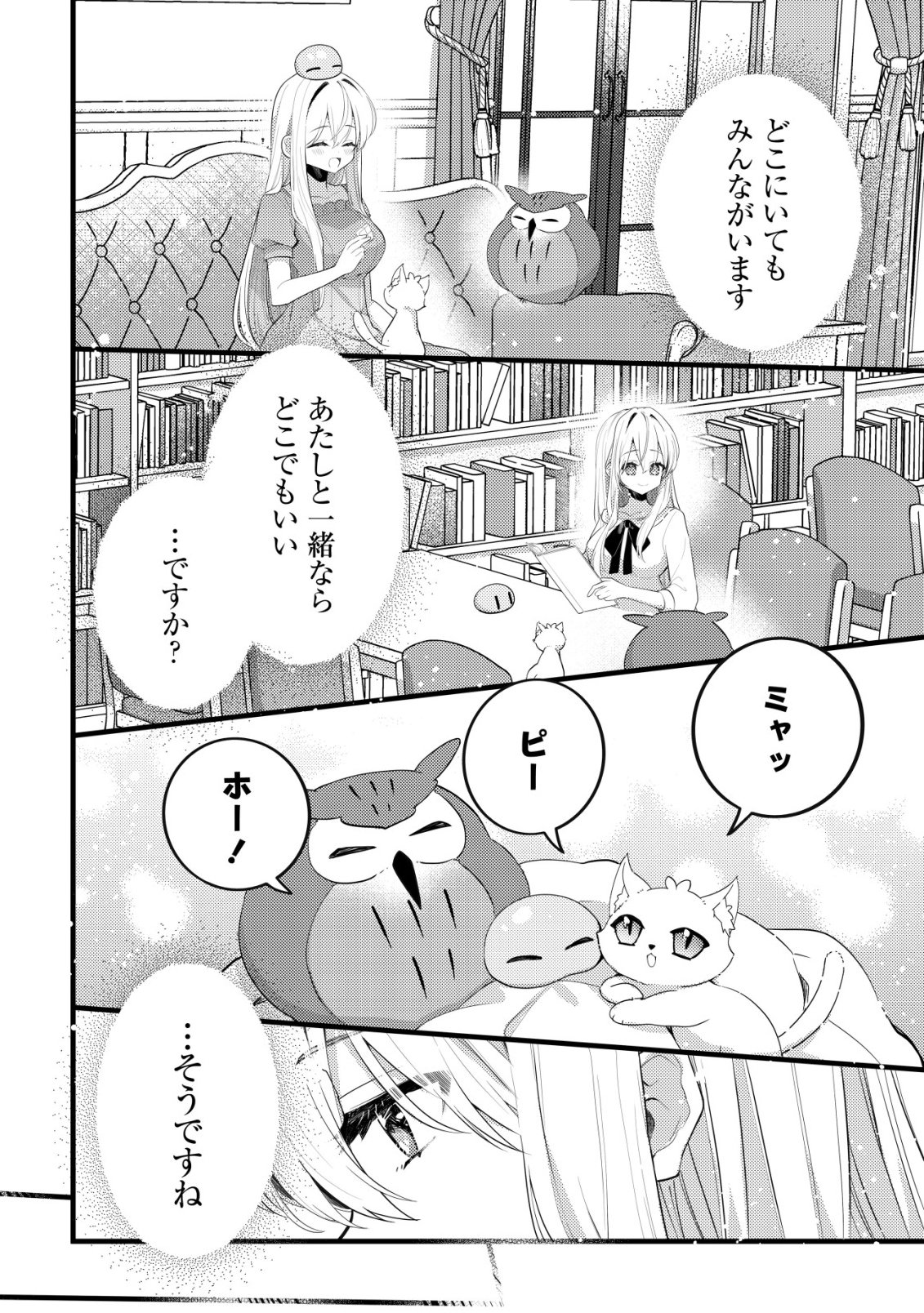 Tamer Shoujo no Toubou Nikki Chapter 16 5ページ